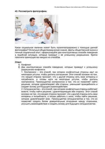 Файл:Человек и общество Задание 5 ОГЭ.pdf