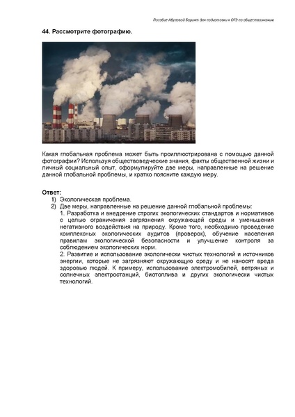 Файл:Человек и общество Задание 5 ОГЭ.pdf