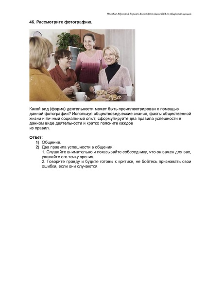 Файл:Человек и общество Задание 5 ОГЭ.pdf