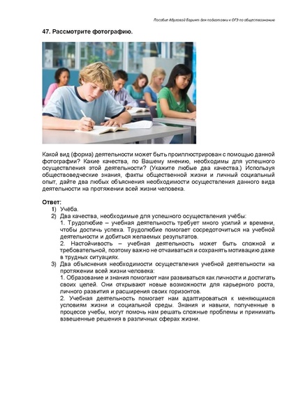 Файл:Человек и общество Задание 5 ОГЭ.pdf