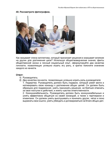 Файл:Человек и общество Задание 5 ОГЭ.pdf