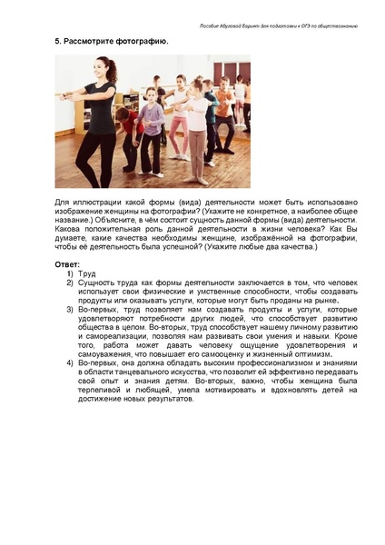 Файл:Человек и общество Задание 5 ОГЭ.pdf