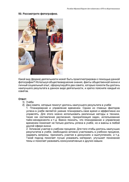 Файл:Человек и общество Задание 5 ОГЭ.pdf