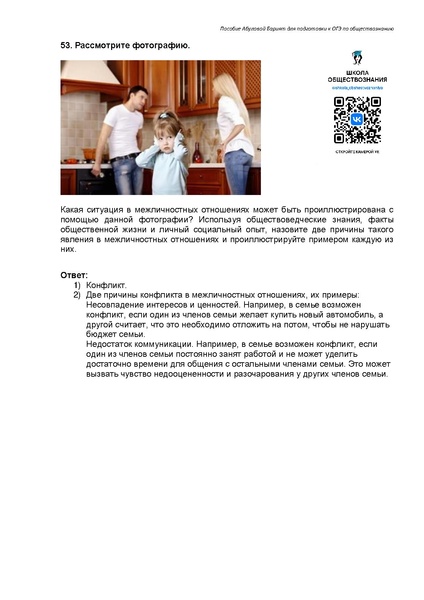 Файл:Человек и общество Задание 5 ОГЭ.pdf