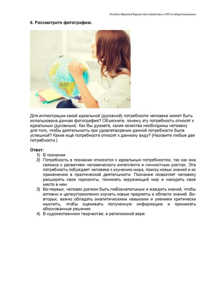 Файл:Человек и общество Задание 5 ОГЭ.pdf