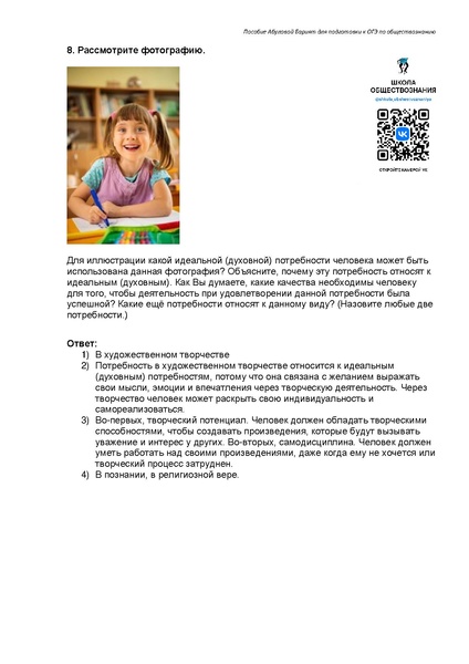 Файл:Человек и общество Задание 5 ОГЭ.pdf