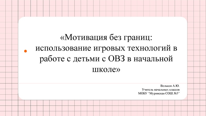 Файл:15. Мотивация без границ.pdf