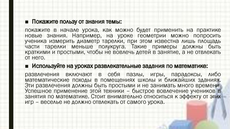 Файл:6. Особенности решения задач по математике.pdf