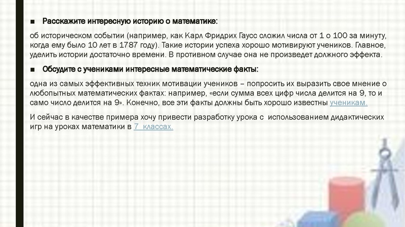 Файл:6. Особенности решения задач по математике.pdf