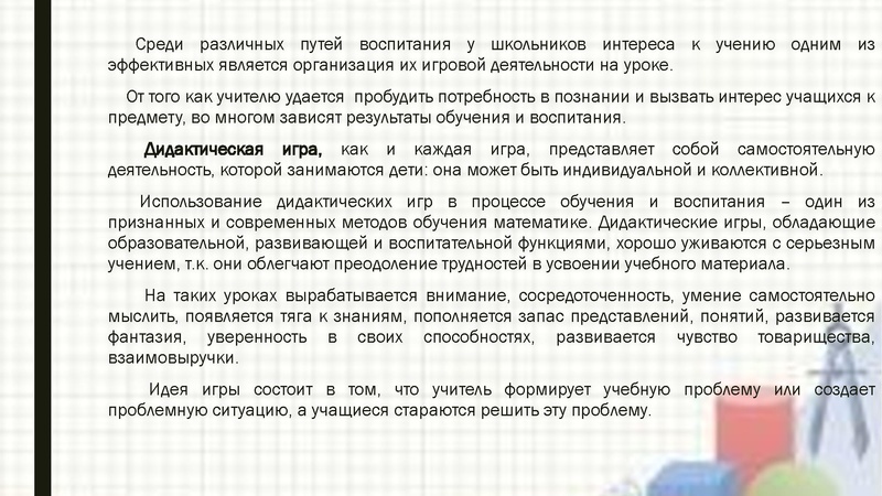 Файл:6. Особенности решения задач по математике.pdf