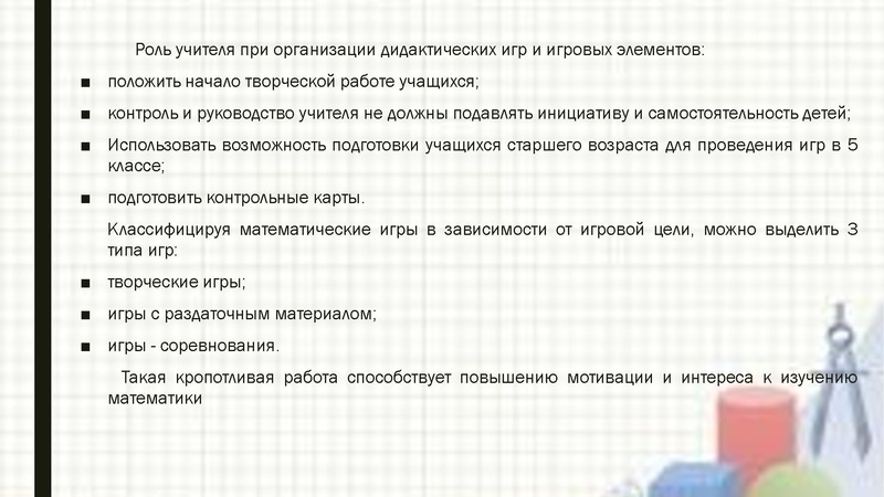 Файл:6. Особенности решения задач по математике.pdf