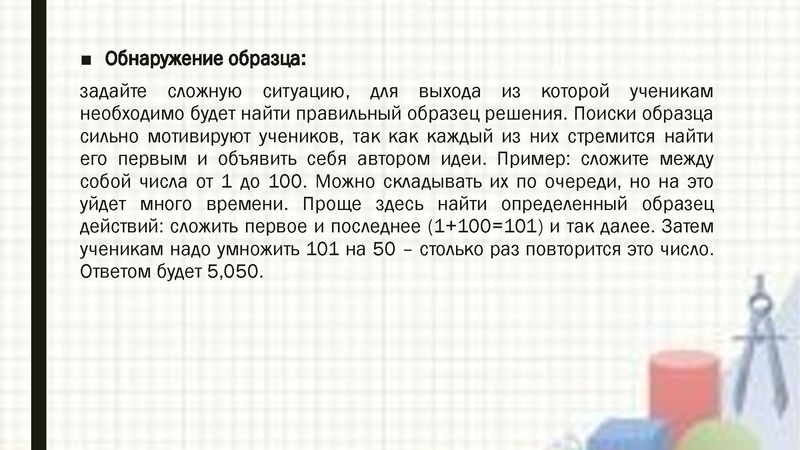 Файл:6. Особенности решения задач по математике.pdf