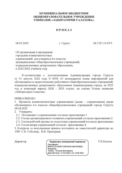 Файл:EDS приказ компетентностная олимпиада 2023.docx.pdf