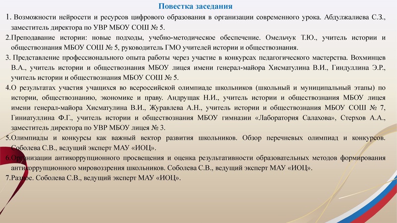 Файл:!Заседание 2 от 18.12.2025.pdf