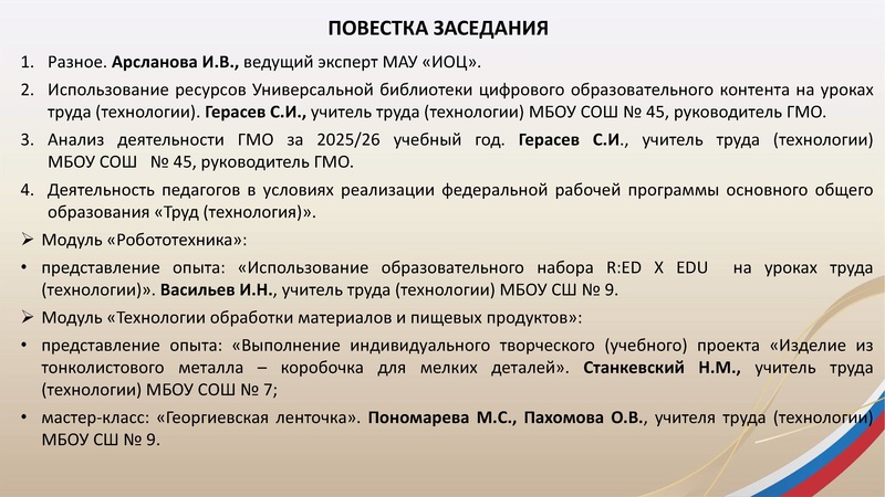 Файл:ГМО 5 Труд (технология)28.04.2026.pdf