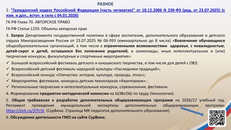 Файл:ГМО 5 Труд (технология)28.04.2026.pdf