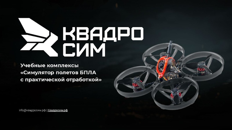 Файл:Квадросим-пакеты учебные комплексы.pdf