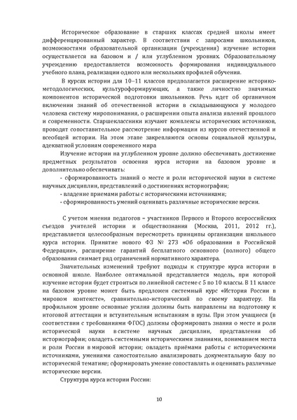 Файл:Концепция нового методического комплекса по Отечественной истории.pdf