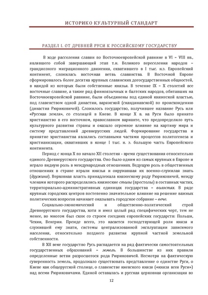 Файл:Концепция нового методического комплекса по Отечественной истории.pdf
