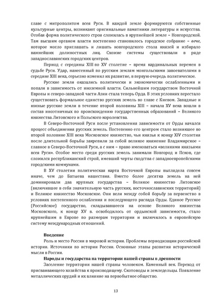 Файл:Концепция нового методического комплекса по Отечественной истории.pdf