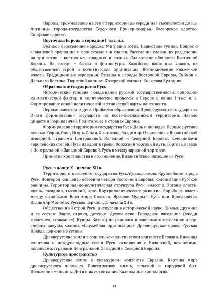 Файл:Концепция нового методического комплекса по Отечественной истории.pdf