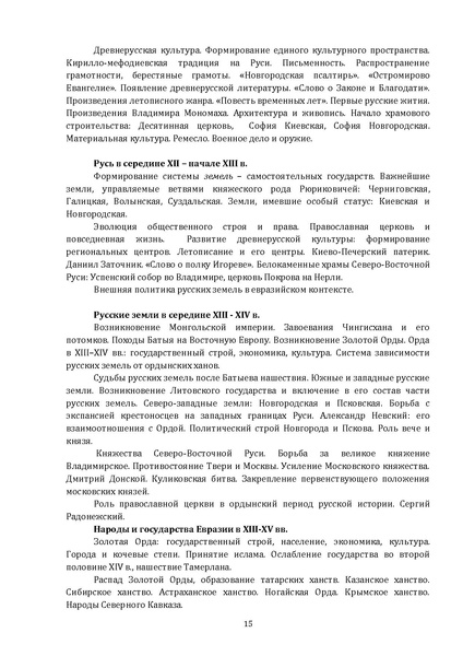 Файл:Концепция нового методического комплекса по Отечественной истории.pdf