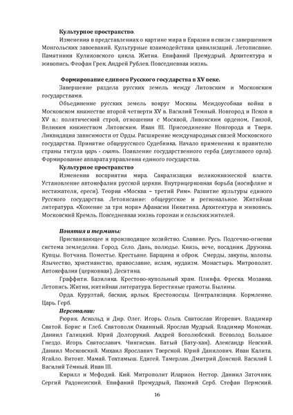 Файл:Концепция нового методического комплекса по Отечественной истории.pdf