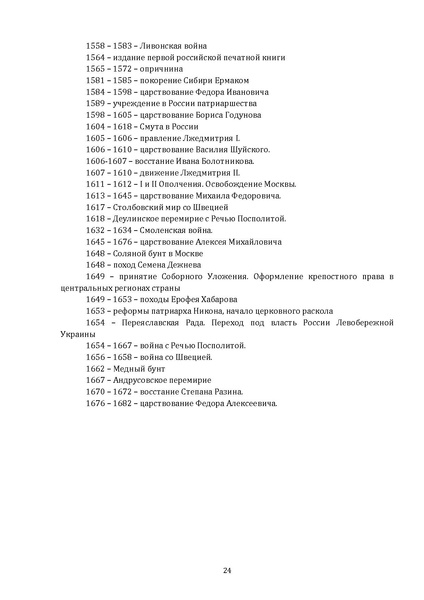 Файл:Концепция нового методического комплекса по Отечественной истории.pdf