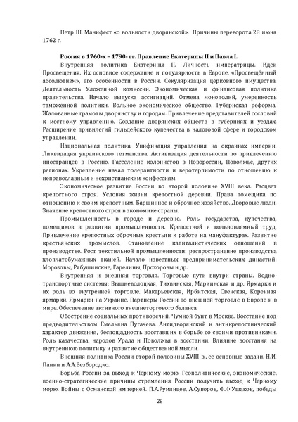 Файл:Концепция нового методического комплекса по Отечественной истории.pdf