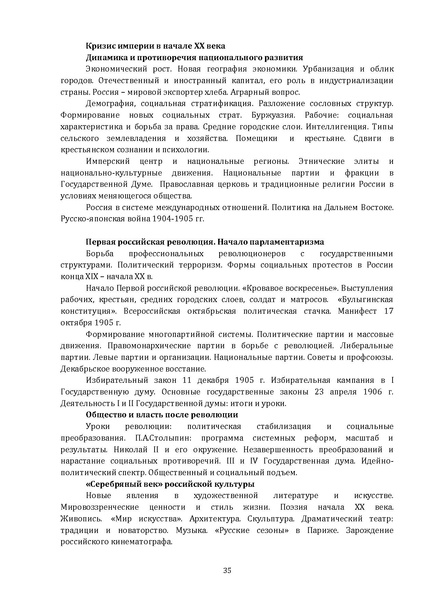 Файл:Концепция нового методического комплекса по Отечественной истории.pdf