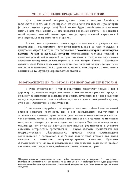 Файл:Концепция нового методического комплекса по Отечественной истории.pdf