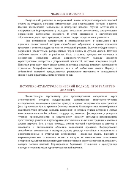 Файл:Концепция нового методического комплекса по Отечественной истории.pdf