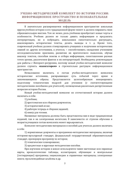 Файл:Концепция нового методического комплекса по Отечественной истории.pdf