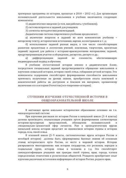 Файл:Концепция нового методического комплекса по Отечественной истории.pdf