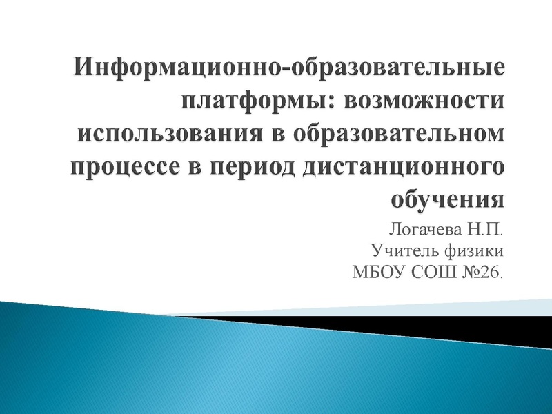 Файл:Логачева Н.П..pdf