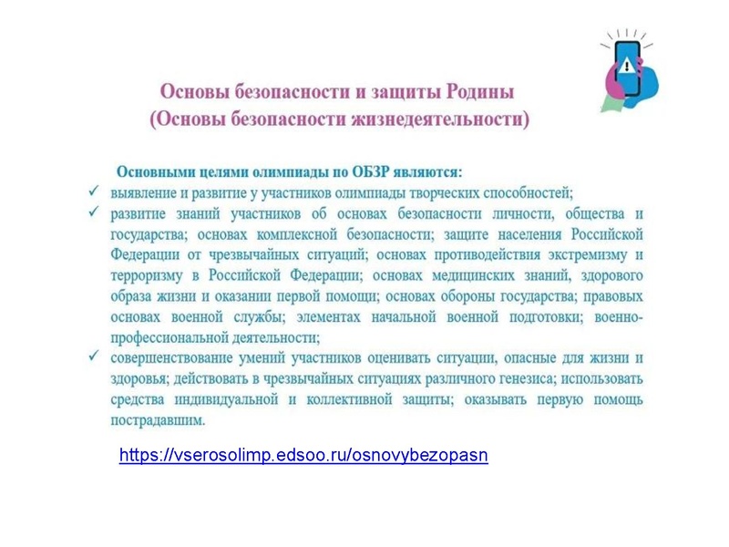 Файл:МЭ ВсОШ по ОБЗР.pdf
