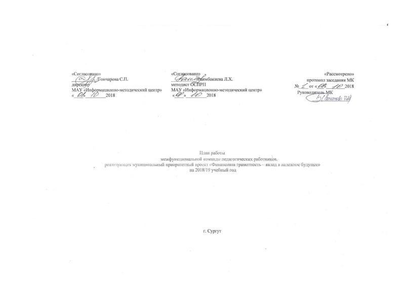 Файл:План работы МК на сайт.pdf