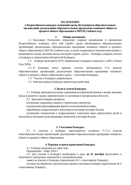 Файл:Положение ВКС Кто мой герой.pdf