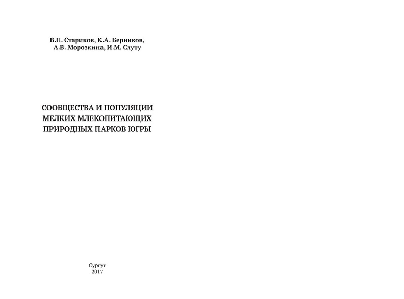 Файл:Природные парки Югры corr.pdf