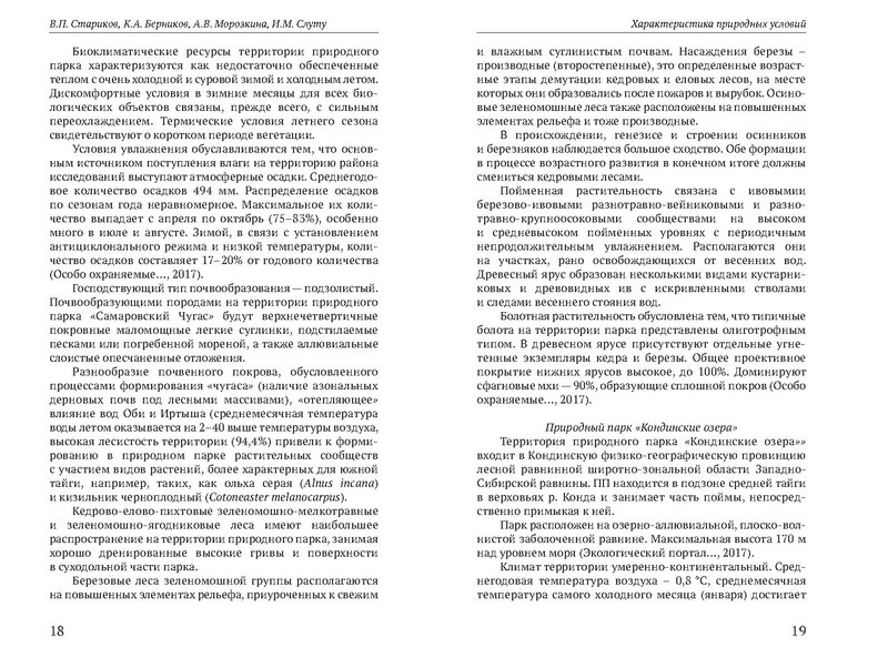 Файл:Природные парки Югры corr.pdf