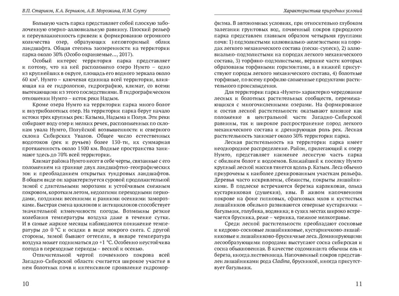 Файл:Природные парки Югры corr.pdf