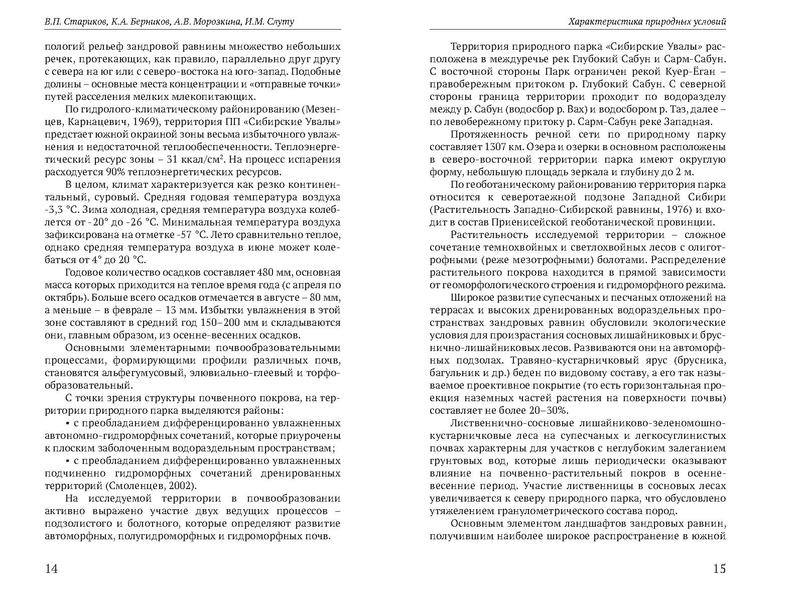 Файл:Природные парки Югры corr.pdf