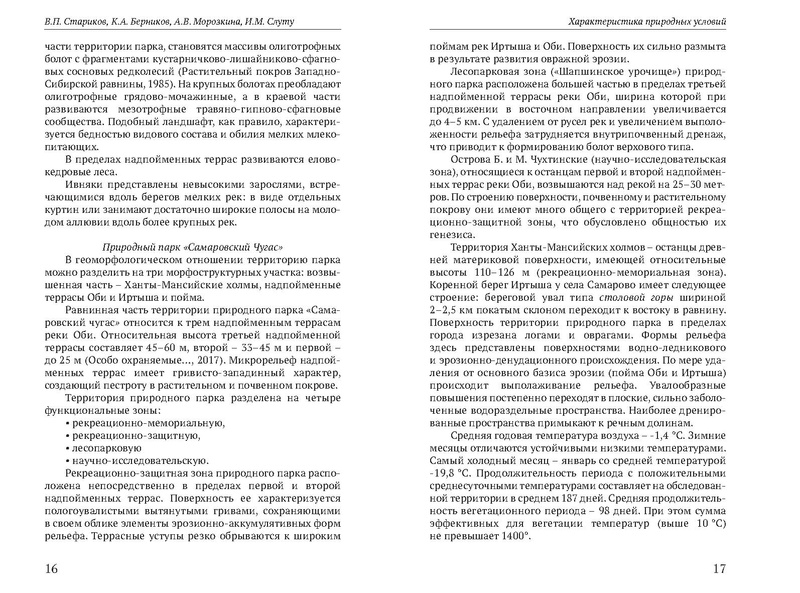 Файл:Природные парки Югры corr.pdf