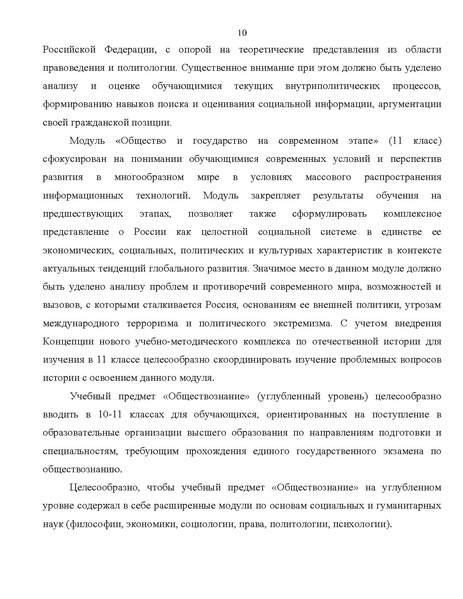Файл:Проект Концепция преподавания обществознания в РФ.pdf
