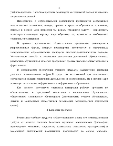 Файл:Проект Концепция преподавания обществознания в РФ.pdf