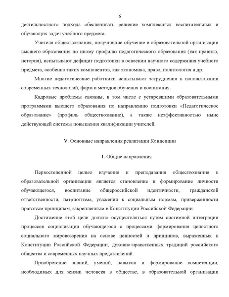 Файл:Проект Концепция преподавания обществознания в РФ.pdf