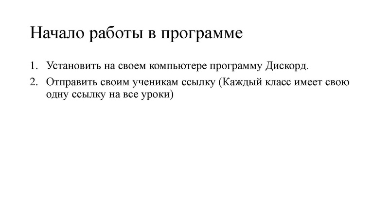 Файл:Пташинская Т.Г СОШ№18 Уроки музыки в Дискорде.pdf