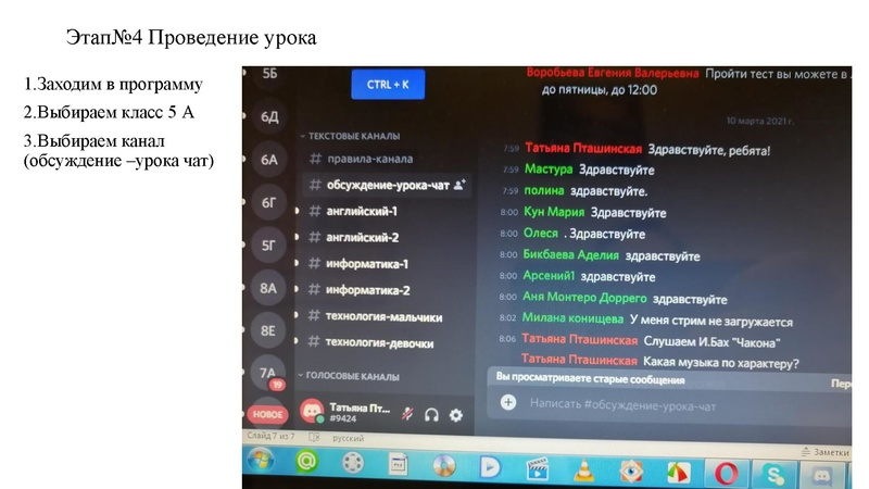 Файл:Пташинская Т.Г СОШ№18 Уроки музыки в Дискорде.pdf
