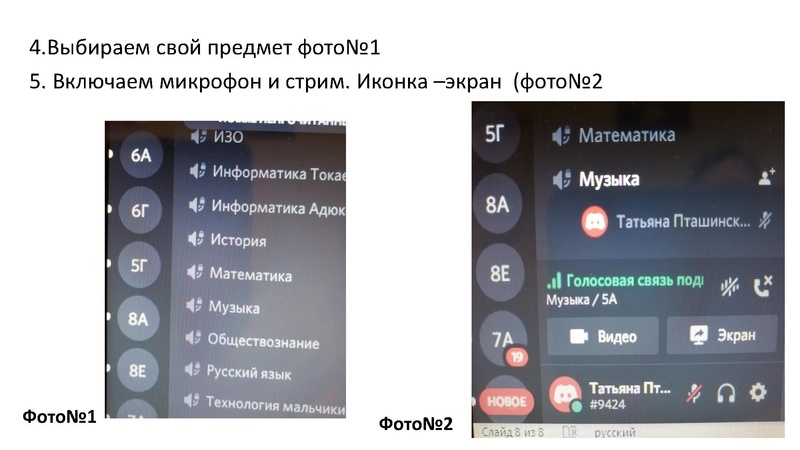 Файл:Пташинская Т.Г СОШ№18 Уроки музыки в Дискорде.pdf