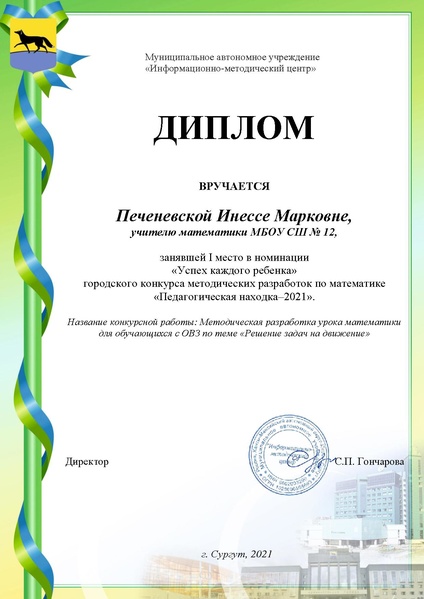 Файл:1. Печеневская И.М.pdf